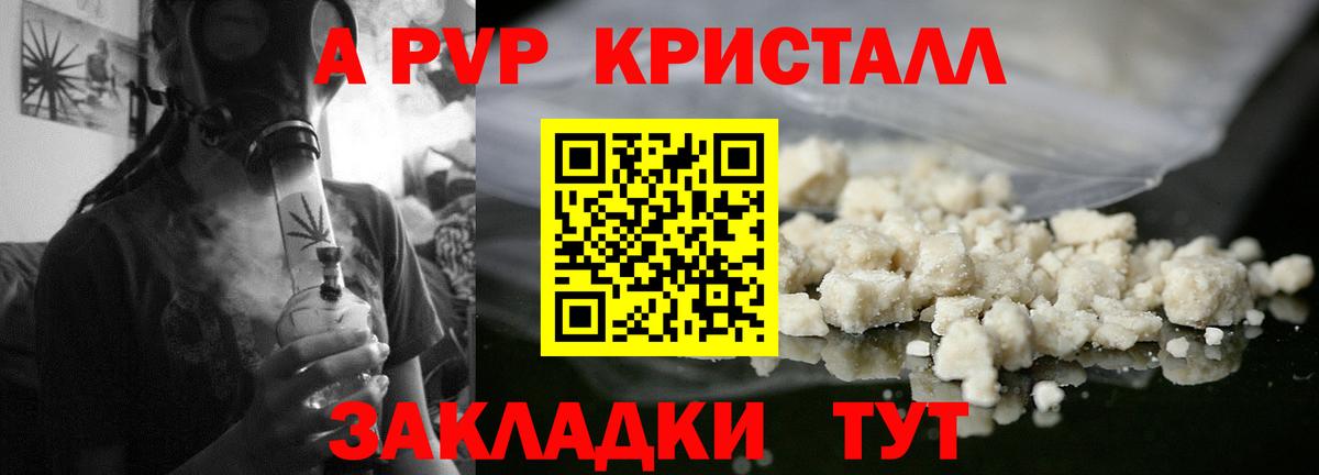 A-PVP Crystall Алатырь