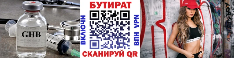 Бутират жидкий экстази  Алатырь 