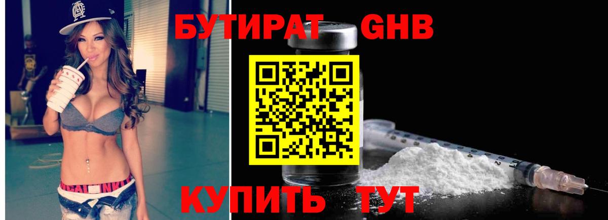 БУТИРАТ Butirat Алатырь