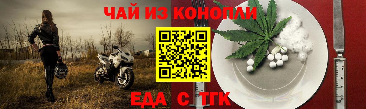 Еда ТГК конопля Алатырь