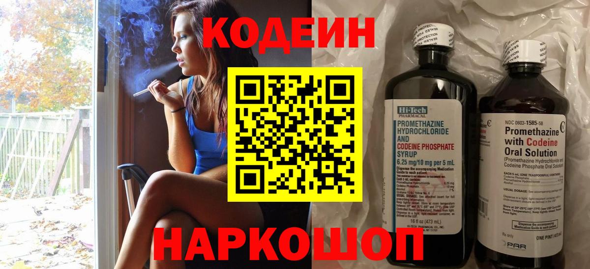 Кодеиновый сироп Lean Purple Drank Алатырь