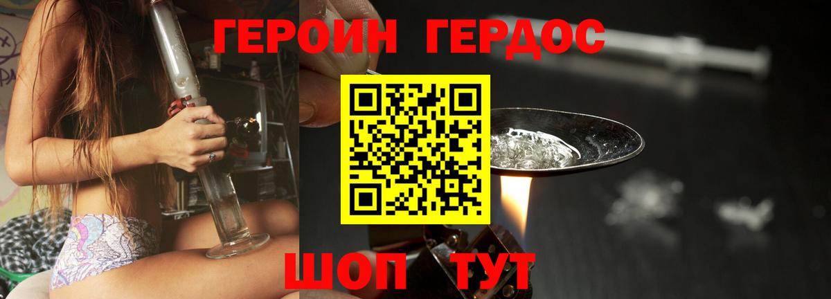 Героин  Вход с VPN  Алатырь  Героин Heroin 