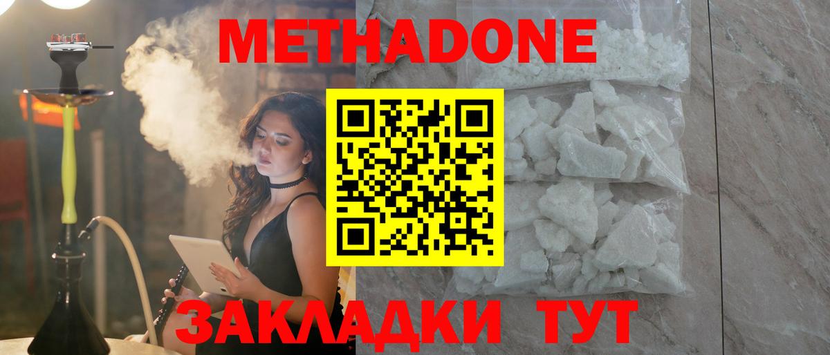 МЕТАДОН белоснежный  Метадон VHQ  Вход с VPN  Алатырь 